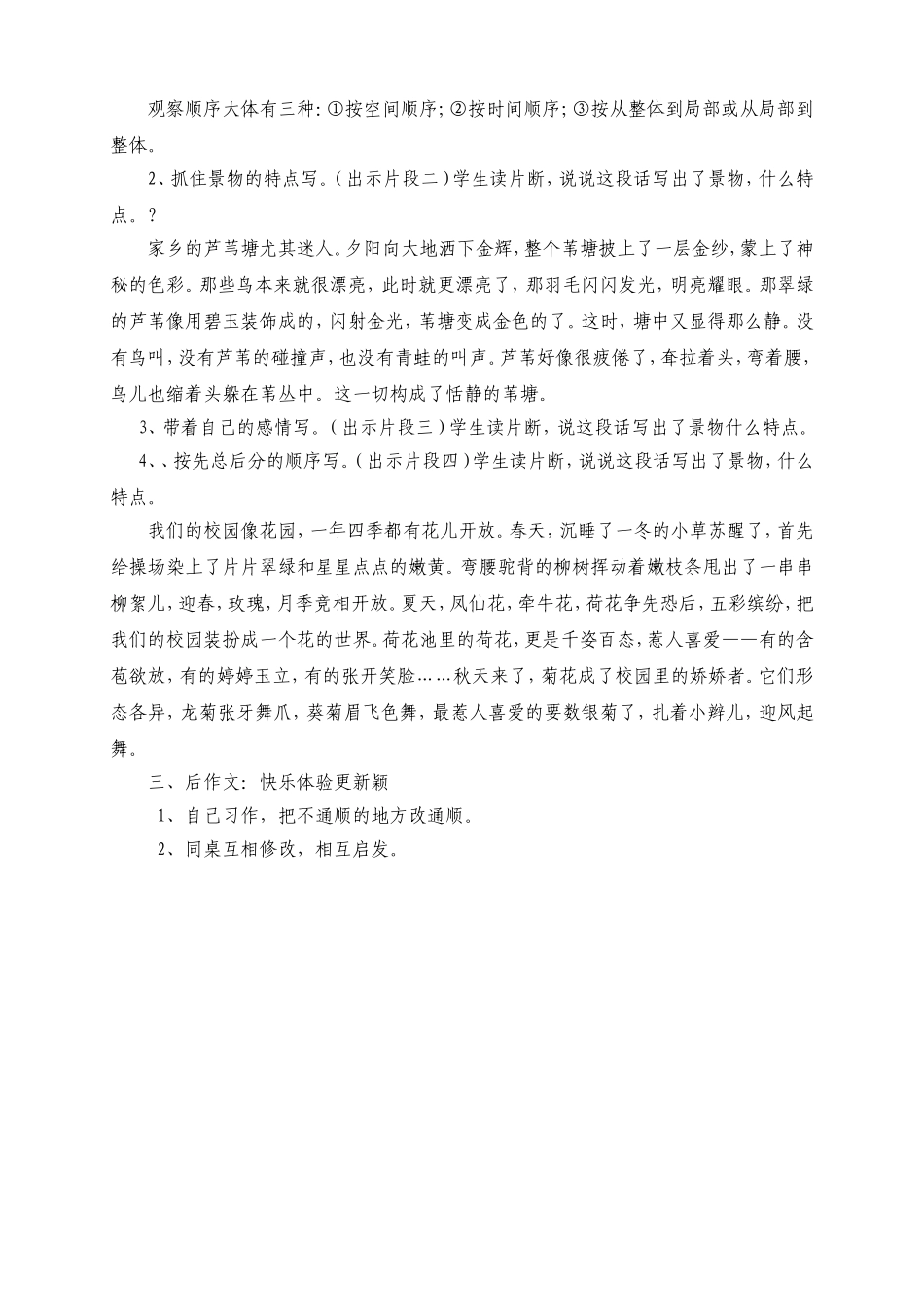 写家乡的景物_第2页