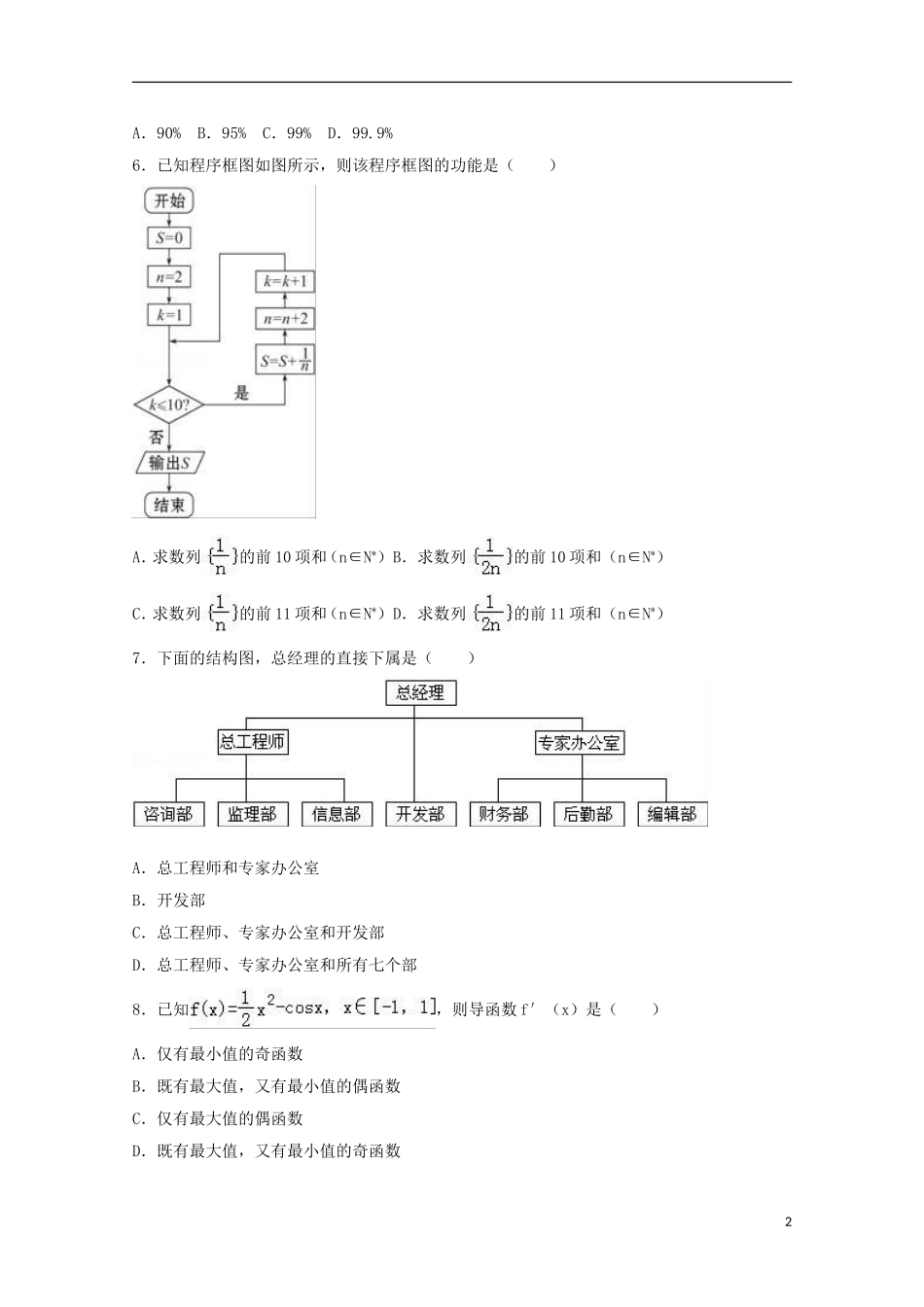 青海省西宁市高二数学下学期期中试卷（文科）（含解析）-人教版高二全册数学试题_第2页