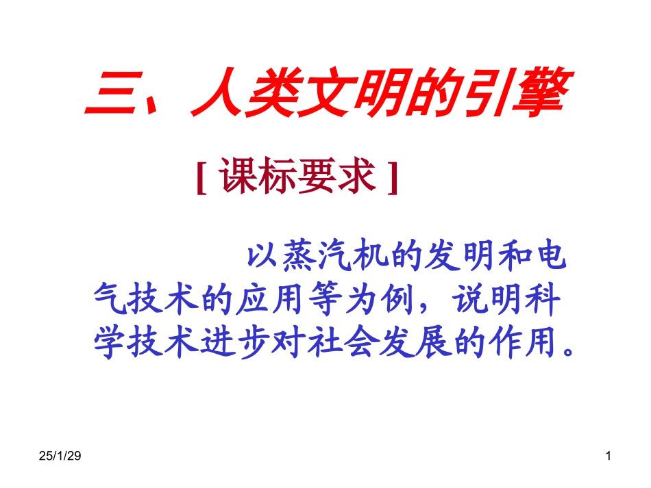 三人类文明的引擎_第1页