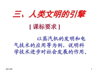 三人类文明的引擎