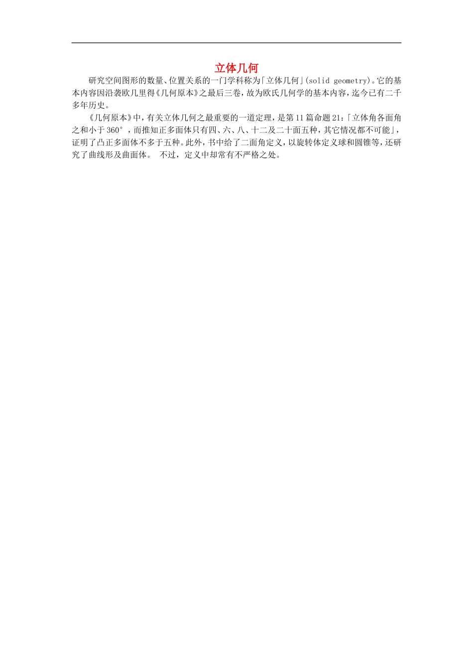 初中数学背景知识62-立体几何素材-人教新课标版_第1页