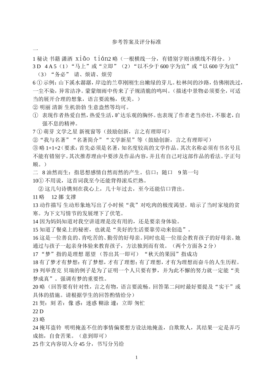 七校联考参考答案及评分标准_第1页