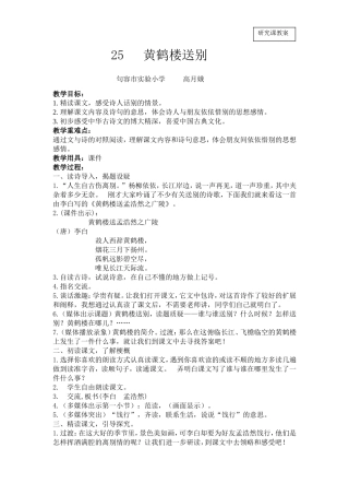 25黄鹤楼送别MicrosoftWord文档