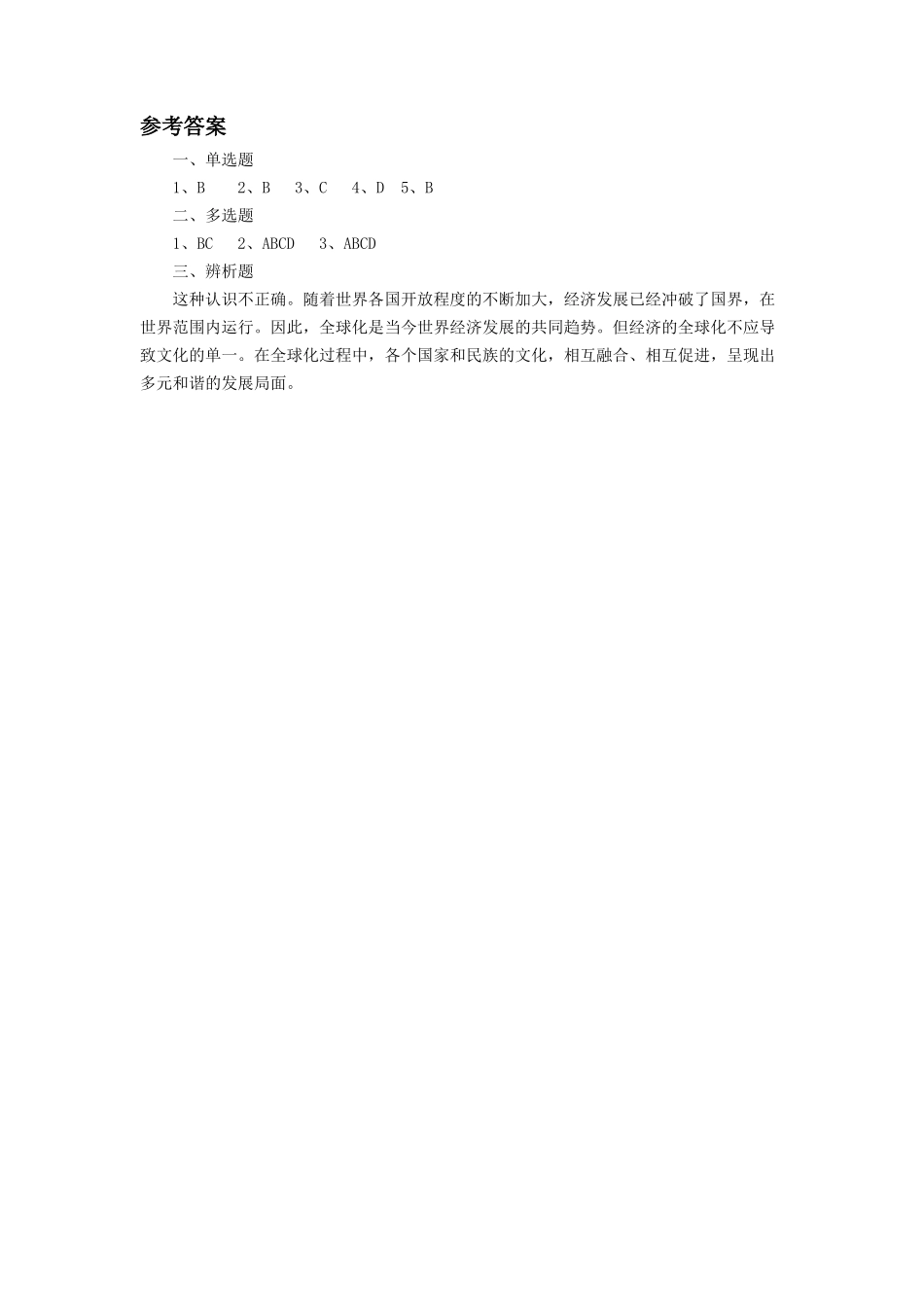 《4.3-放眼世界》同步练习2_第3页