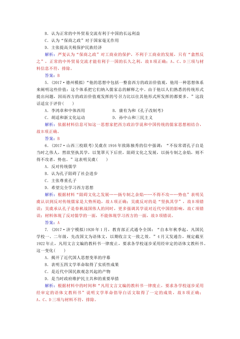 高考历史总复习 第十四单元 近现代中国的思想解放、思想理论成果单元检测-人教版高三全册历史试题_第2页