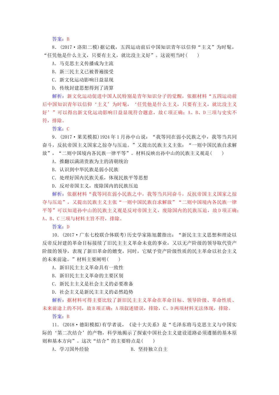 高考历史总复习 第十四单元 近现代中国的思想解放、思想理论成果单元检测-人教版高三全册历史试题_第3页