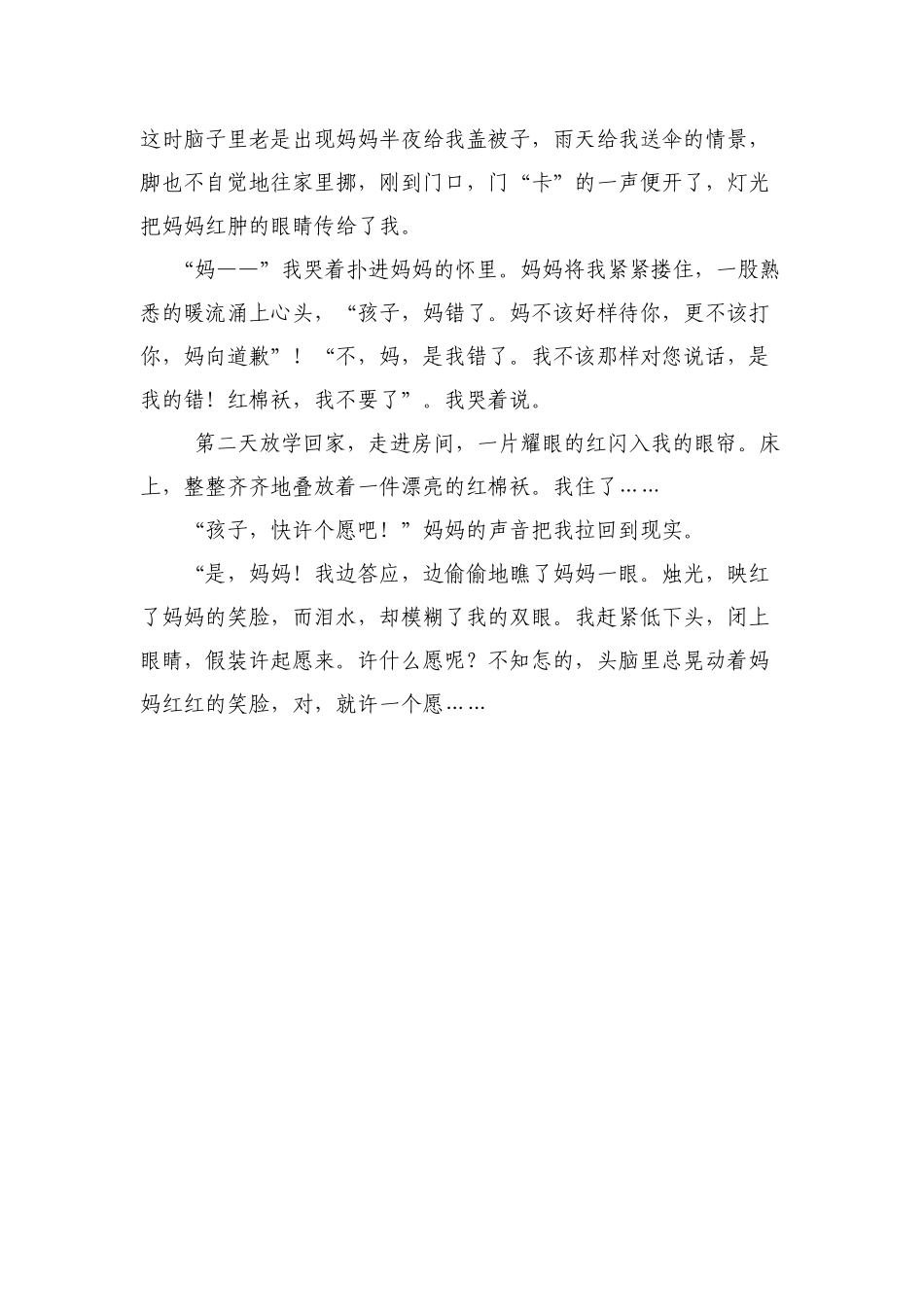 三年级父母的爱范文_第2页