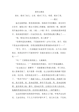 三年级父母的爱范文