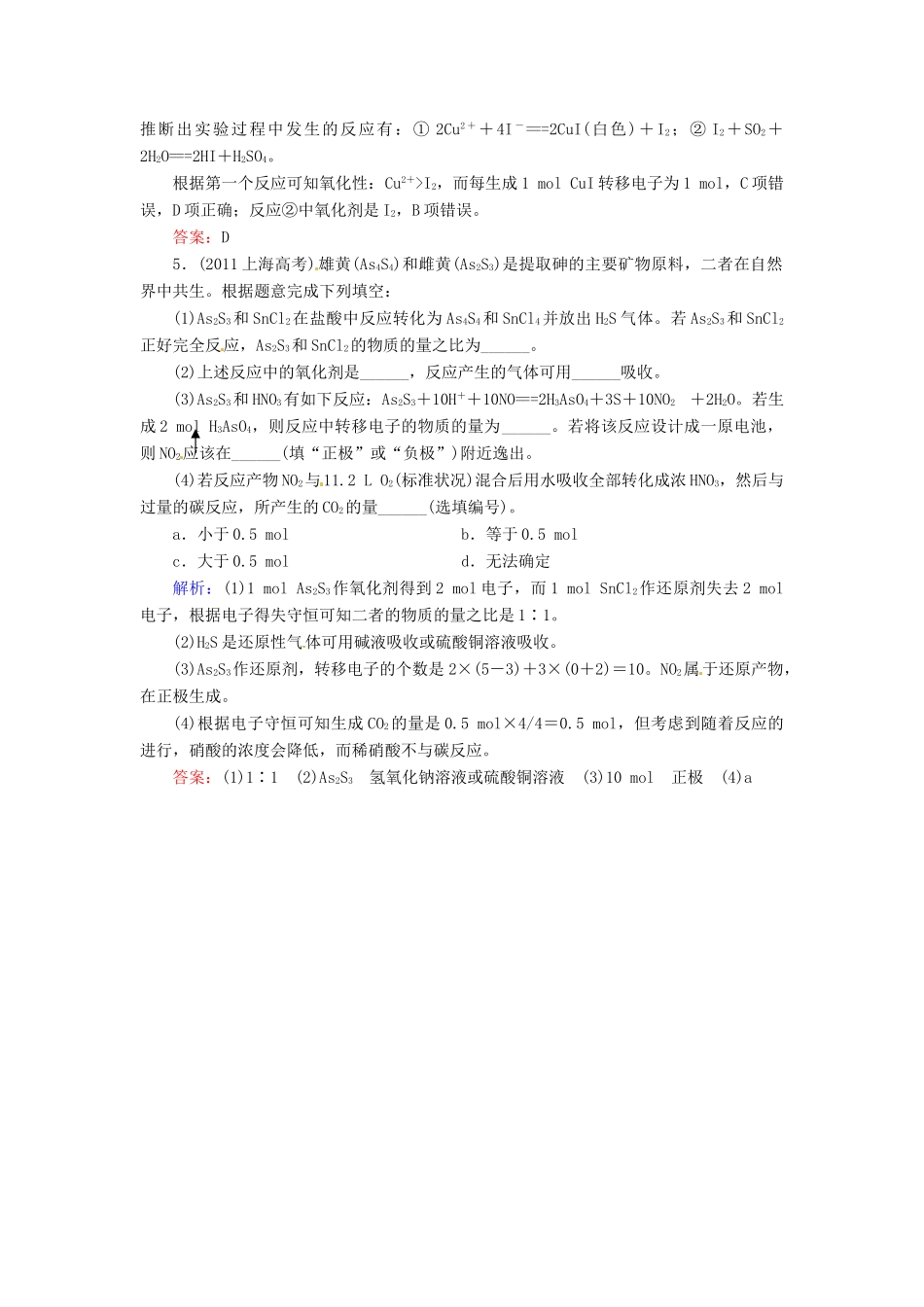【优化指导】高考化学总复习 1-1 氧化还原反应课时演练 人教版_第2页