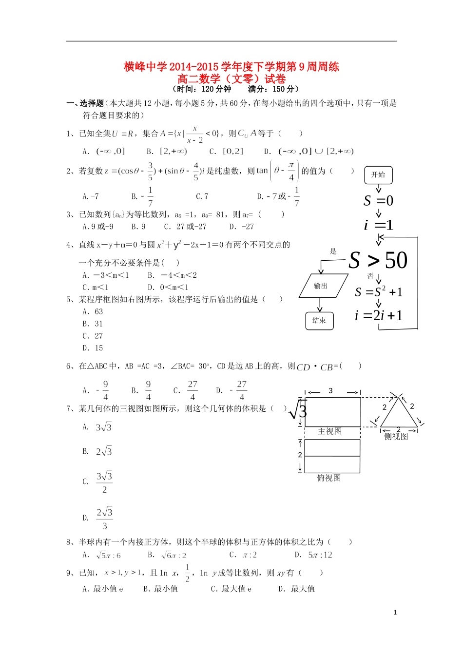 高二数学下学期第九周周练试题 文-人教版高二全册数学试题_第1页