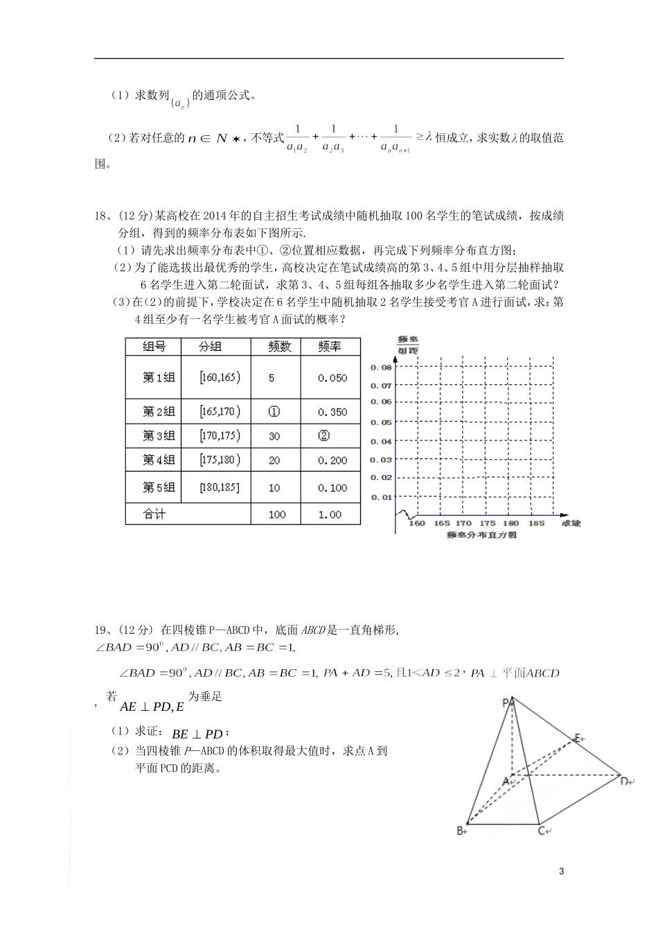 高二数学下学期第九周周练试题 文-人教版高二全册数学试题_第3页