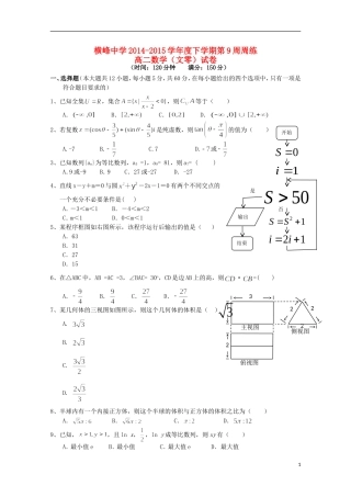 高二数学下学期第九周周练试题 文-人教版高二全册数学试题