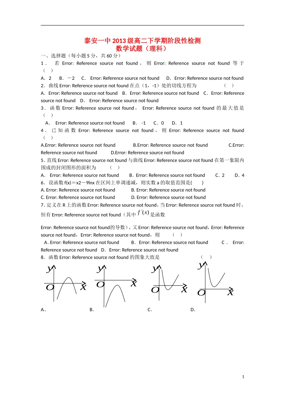 高二数学4月学情检测试题 理-人教版高二全册数学试题_第1页