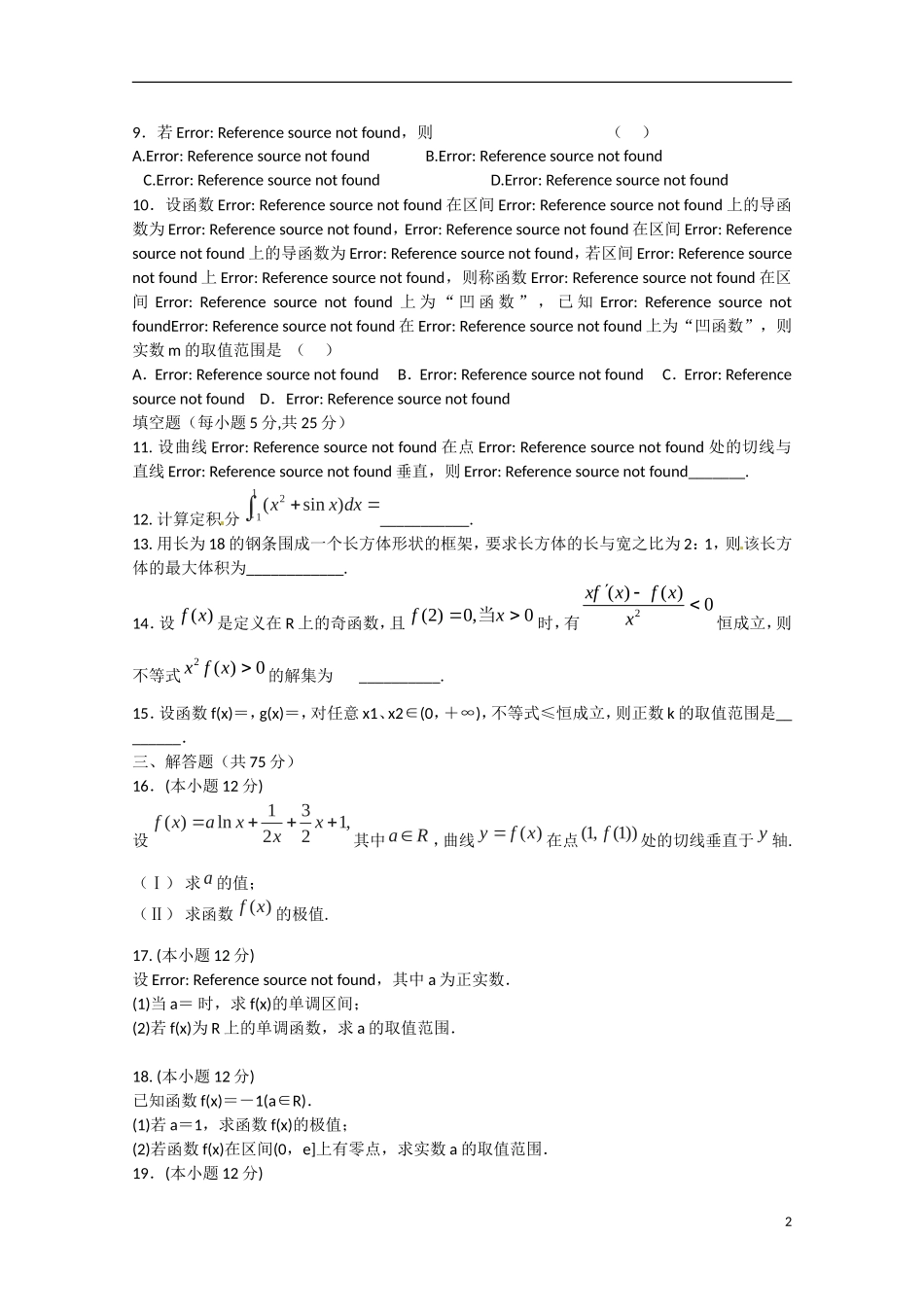 高二数学4月学情检测试题 理-人教版高二全册数学试题_第2页