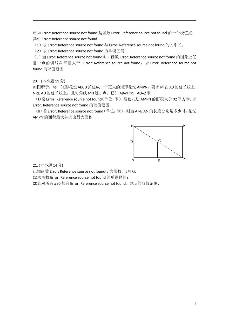 高二数学4月学情检测试题 理-人教版高二全册数学试题_第3页
