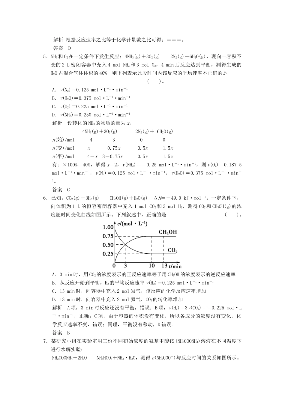 浙江省高考化学一轮复习 专题训练6 化学反应速率与化学平衡-人教版高三全册化学试题_第2页