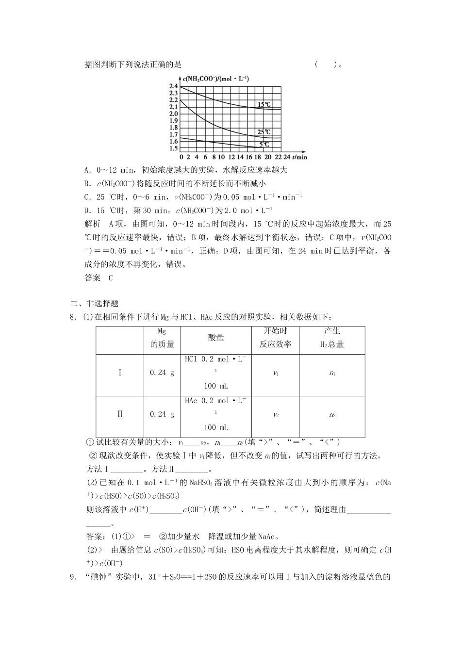 浙江省高考化学一轮复习 专题训练6 化学反应速率与化学平衡-人教版高三全册化学试题_第3页