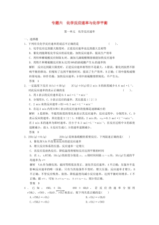 浙江省高考化学一轮复习 专题训练6 化学反应速率与化学平衡-人教版高三全册化学试题
