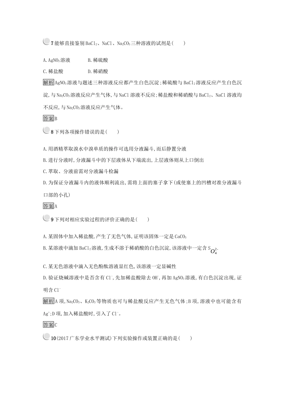 高中化学 第一章 从实验学化学 1.1.3 蒸馏和萃取练习 新人教版必修1-新人教版高一必修1化学试题_第3页