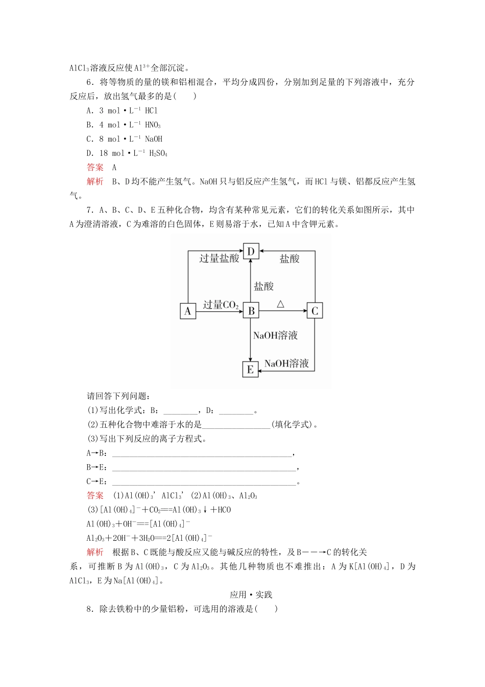 高中化学 第4章 材料家族中的元素 第2节 铝金属材料 第1课时 铝与铝合金课时作业（含解析）鲁科版必修1-鲁科版高一必修1化学试题_第2页