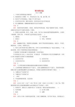 高中化学 第4章 材料家族中的元素 第2节 铝金属材料 第1课时 铝与铝合金课时作业（含解析）鲁科版必修1-鲁科版高一必修1化学试题