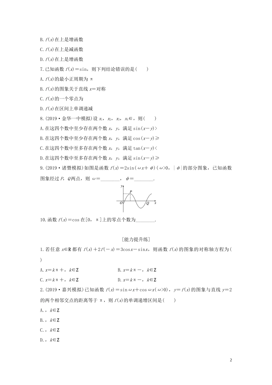 （浙江专用）高考数学一轮复习 专题4 三角函数、解三角形 第27练 三角函数的图象与性质练习（含解析）-人教版高三全册数学试题_第2页