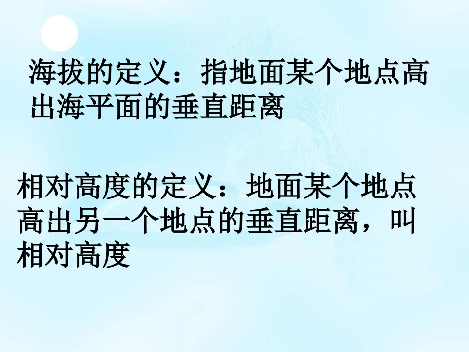 第三节等高线与地形图的判读-(2)_第3页