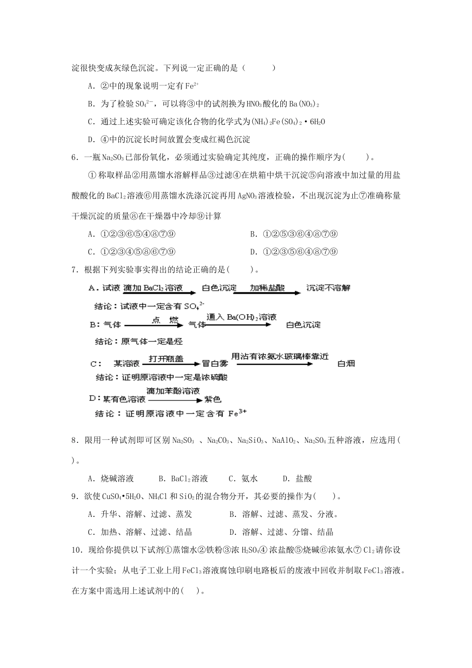 河南省商丘市高考化学第二轮复习 专题三 化学实验（三）测试题-人教版高三全册化学试题_第2页