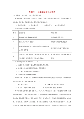 河南省商丘市高考化学第二轮复习 专题三 化学实验（三）测试题-人教版高三全册化学试题