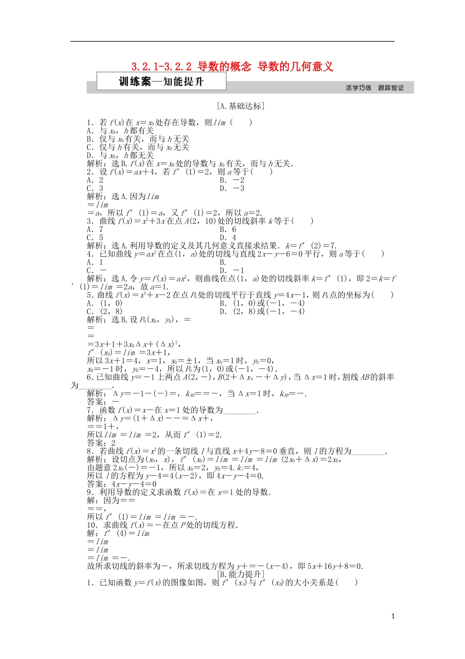 高中数学 第三章 变化率与导数 3.2.1-3.2.2 导数的概念 导数的几何意义作业2 北师大版选修1-1-北师大版高二选修1-1数学试题_第1页
