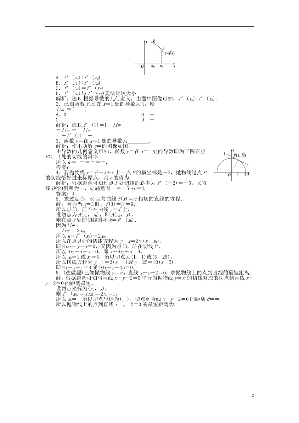 高中数学 第三章 变化率与导数 3.2.1-3.2.2 导数的概念 导数的几何意义作业2 北师大版选修1-1-北师大版高二选修1-1数学试题_第2页