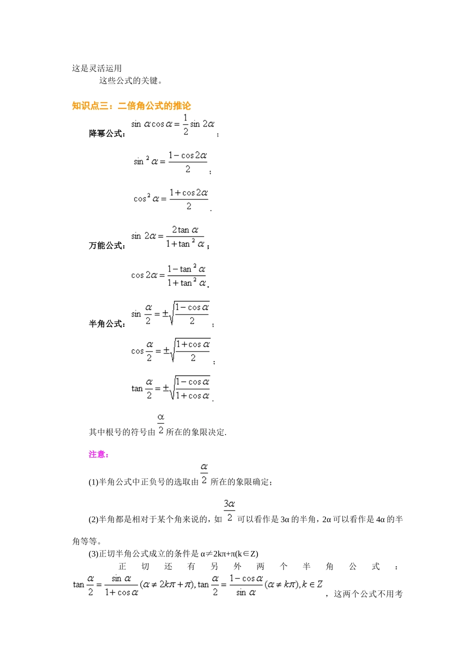 高考数学总复习：三角恒等变换_第3页