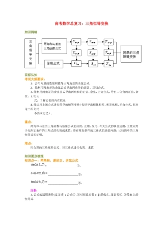 高考数学总复习：三角恒等变换