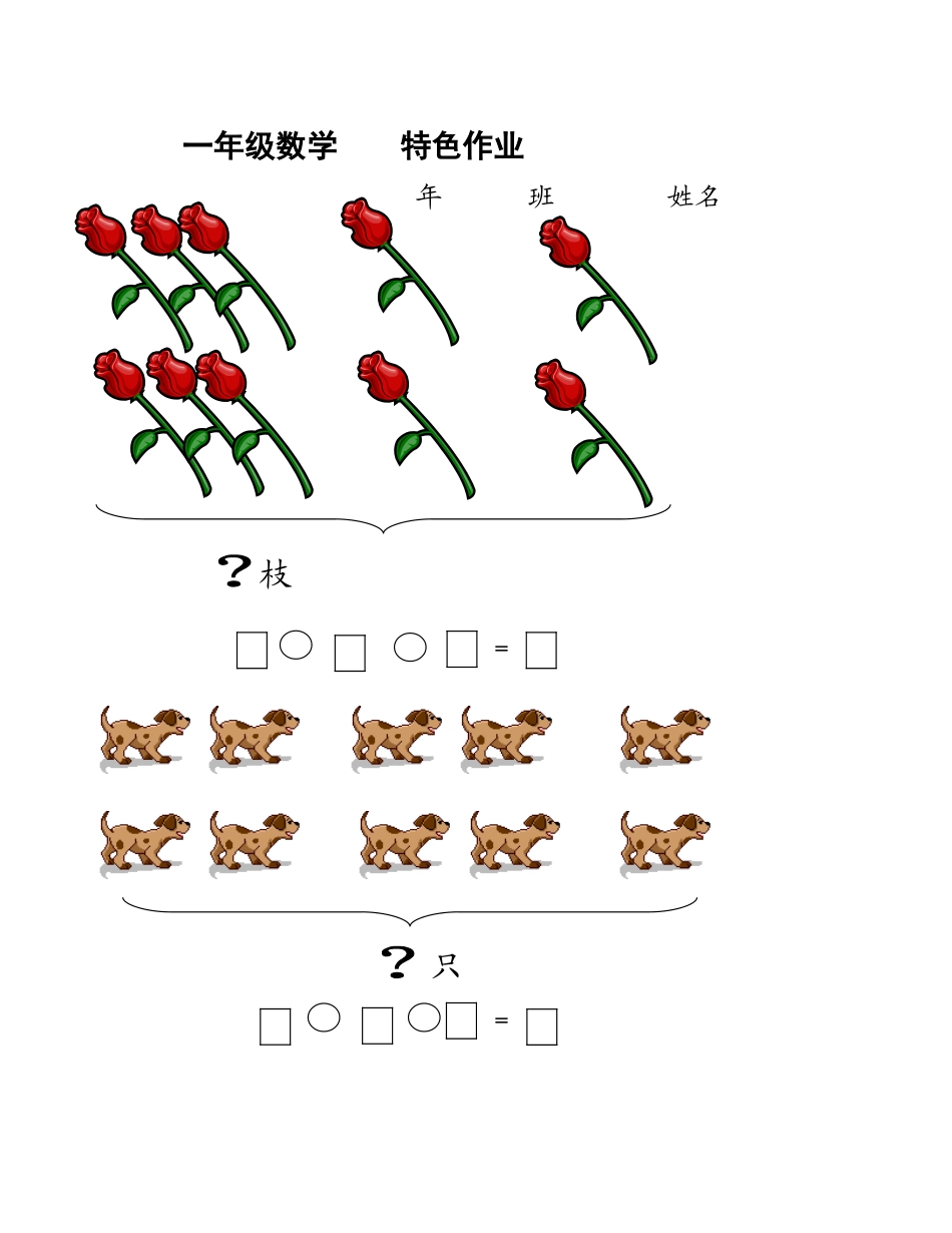 一年级数学特色作业_第1页
