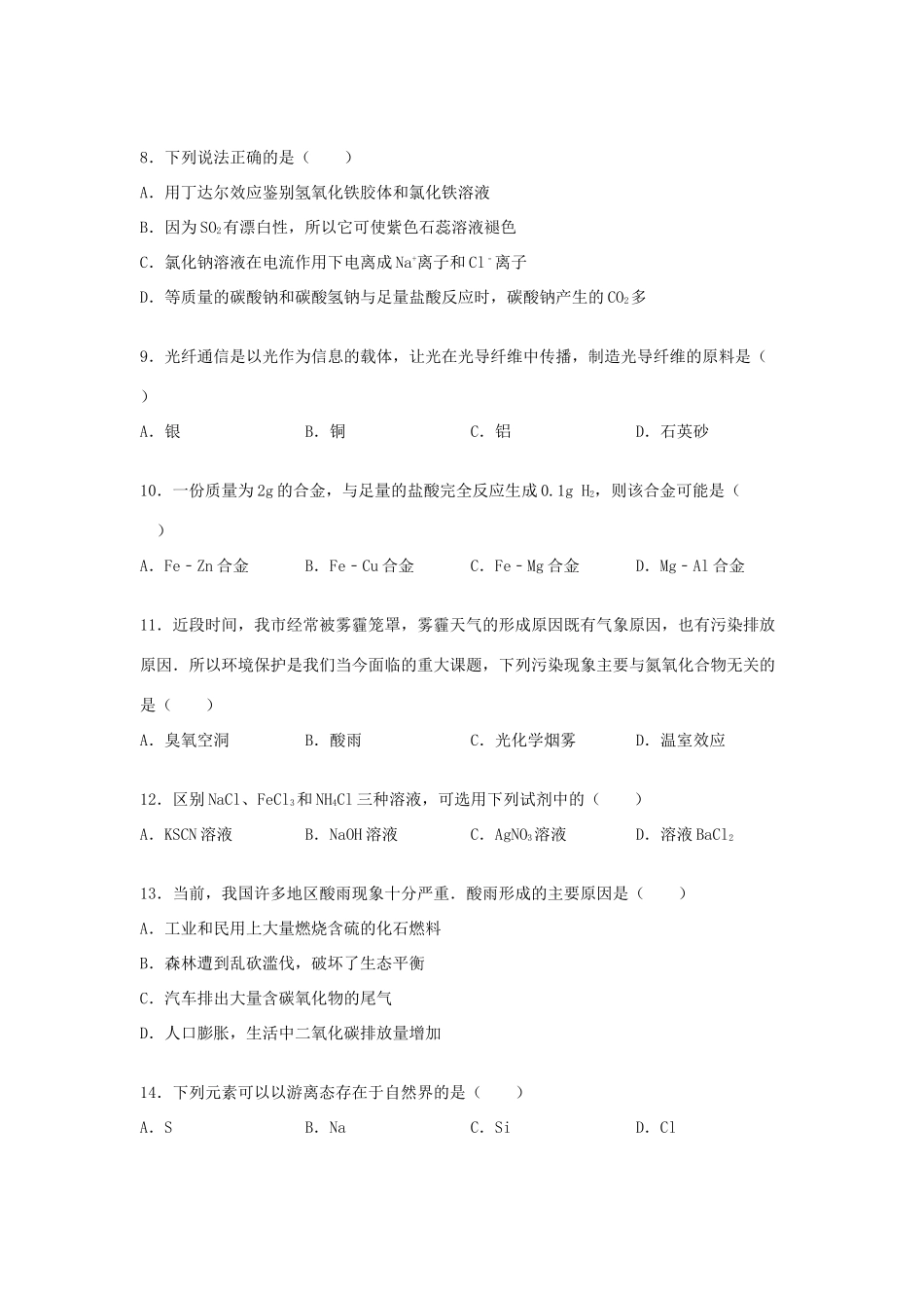 高一化学上学期期末试卷（补考，含解析）-人教版高一全册化学试题_第2页