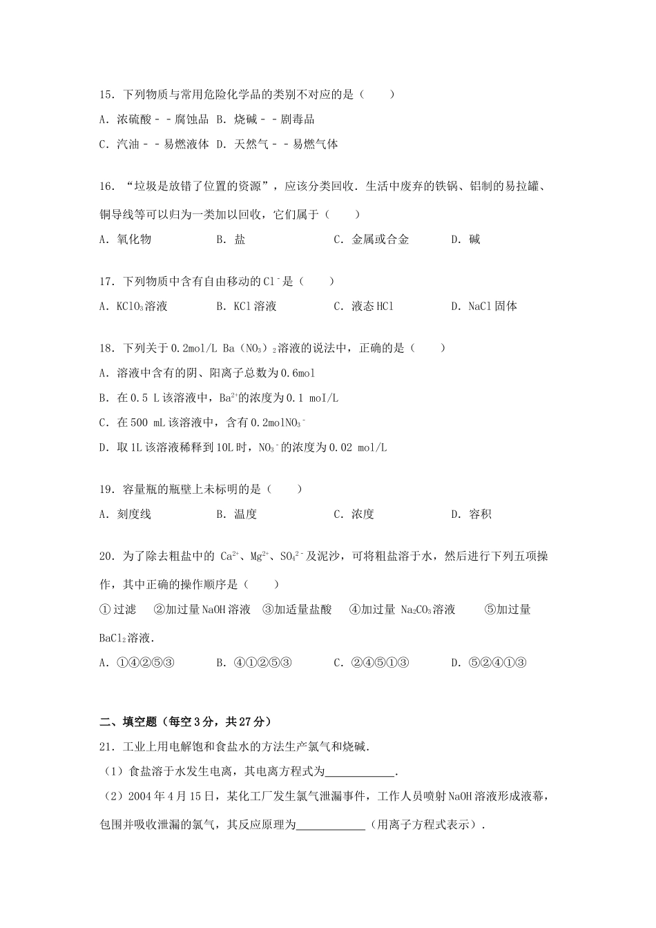 高一化学上学期期末试卷（补考，含解析）-人教版高一全册化学试题_第3页