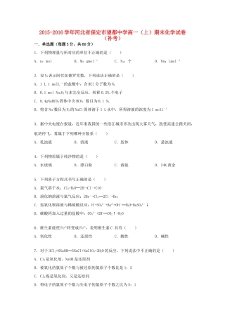 高一化学上学期期末试卷（补考，含解析）-人教版高一全册化学试题