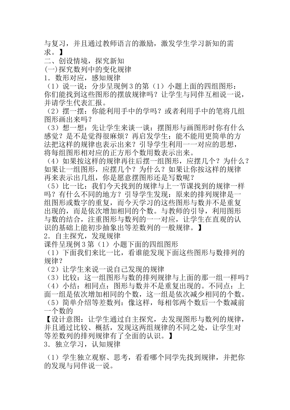 小学数学人教2011课标版一年级找规律二_第2页