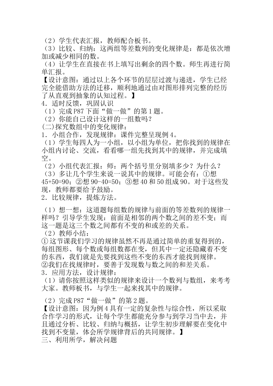 小学数学人教2011课标版一年级找规律二_第3页