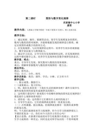 小学数学人教2011课标版一年级找规律二