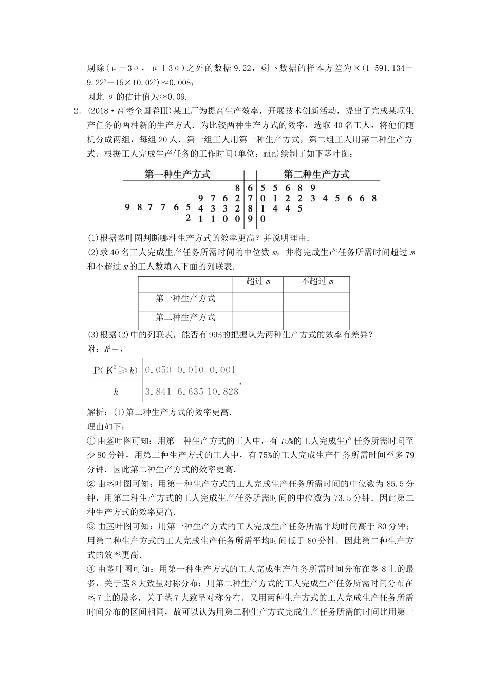 高考数学大二轮复习 专题9 概率与统计 第2讲 综合大题部分真题押题精练 理-人教版高三全册数学试题_第2页
