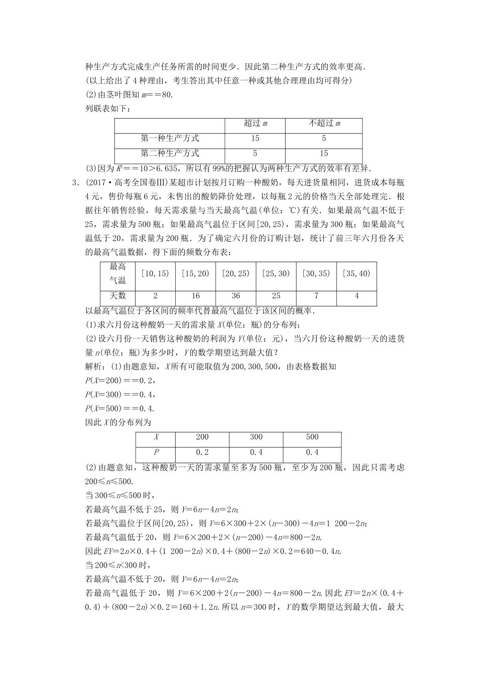 高考数学大二轮复习 专题9 概率与统计 第2讲 综合大题部分真题押题精练 理-人教版高三全册数学试题_第3页