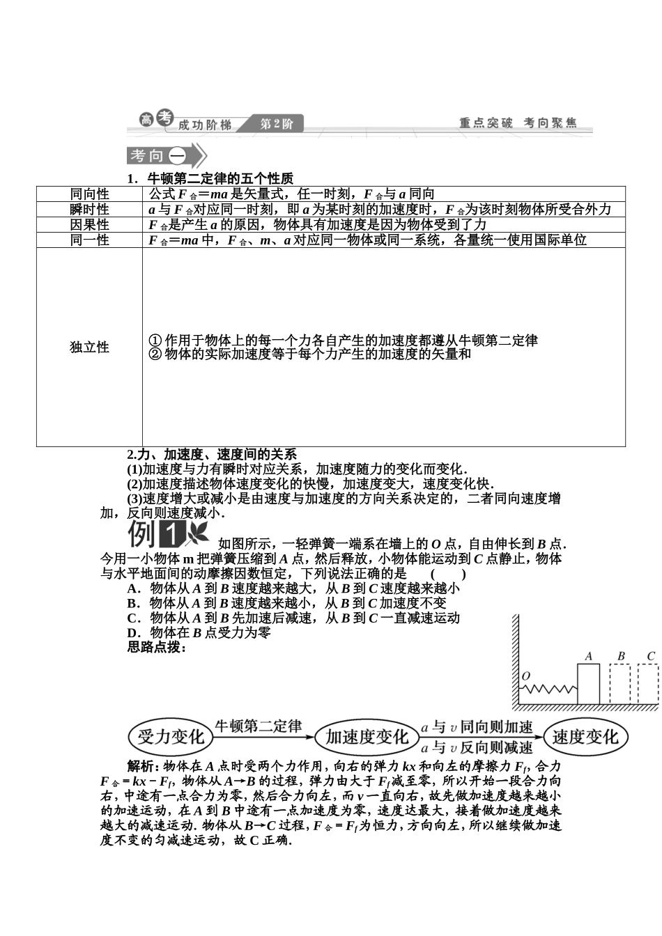 第2讲牛顿第二定律及应用_第3页