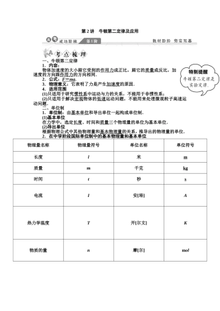 第2讲牛顿第二定律及应用
