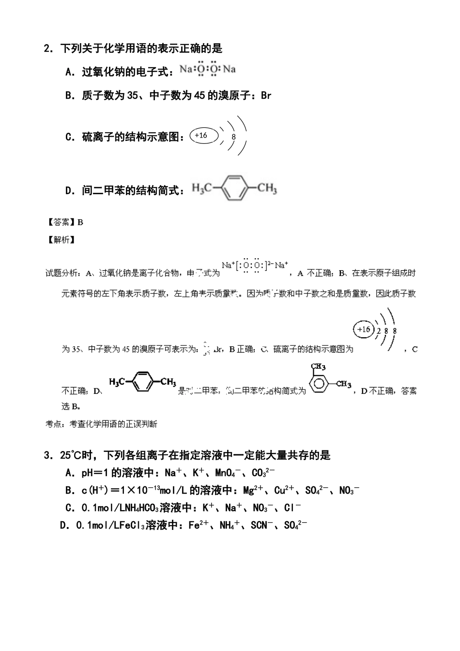 2014年江苏卷高考化学真题及答案_第2页