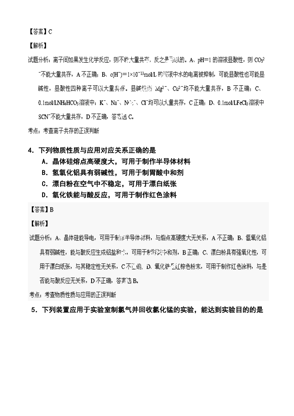 2014年江苏卷高考化学真题及答案_第3页