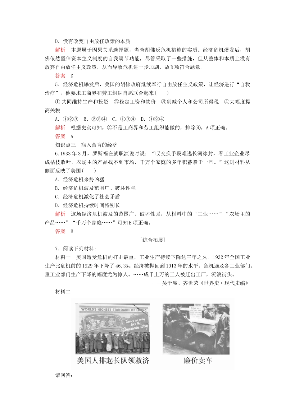 高中历史 专题六 罗斯福新政与当代资本主义 一、“自由放任”的美国练习 人民版必修2-人民版高一必修2历史试题_第2页