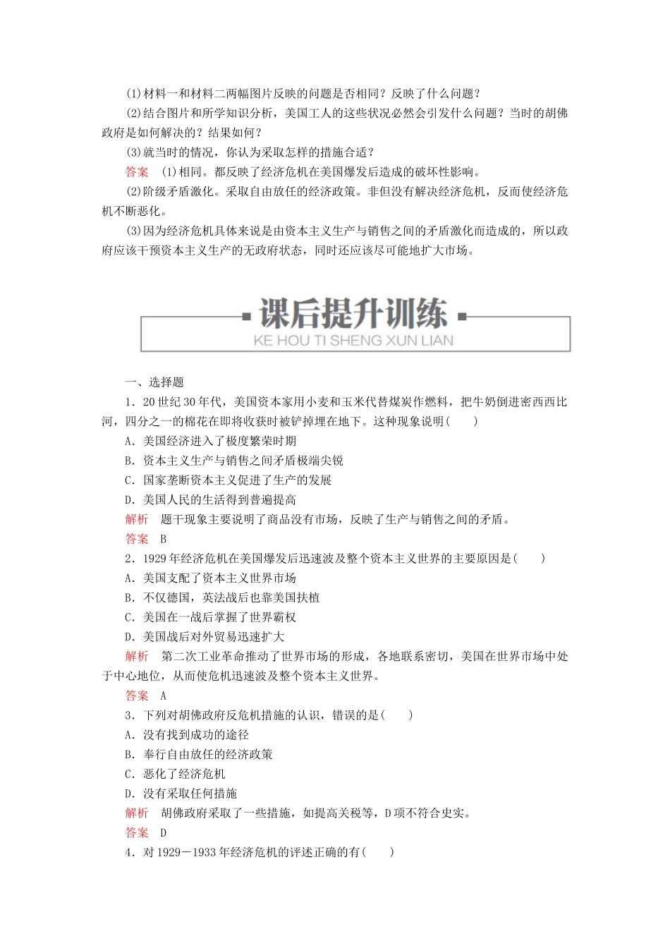 高中历史 专题六 罗斯福新政与当代资本主义 一、“自由放任”的美国练习 人民版必修2-人民版高一必修2历史试题_第3页