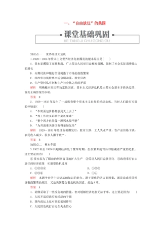 高中历史 专题六 罗斯福新政与当代资本主义 一、“自由放任”的美国练习 人民版必修2-人民版高一必修2历史试题