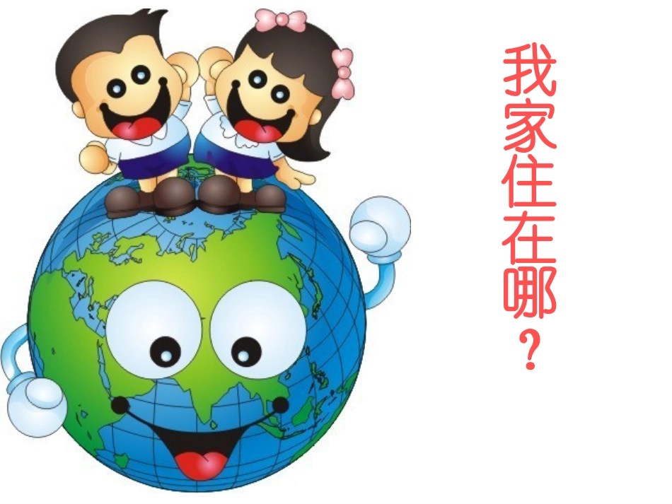 班会《我的国家》_第3页